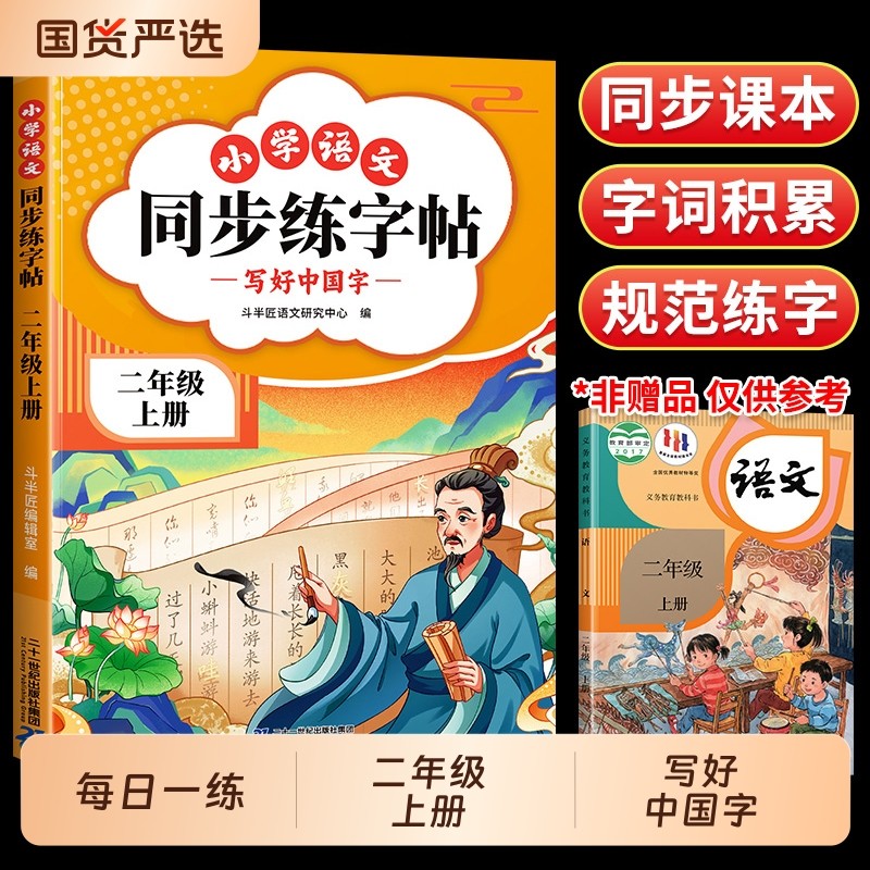 新版二年级上册练字帖人教版语文同步字帖小学生专用 2上学期教材课文生字描红硬笔书法笔顺写行楷字贴天天练二上每日一练打卡部编,书籍/杂志/报纸,练字本/练字板,淘宝优惠券,粉丝福利购,淘宝优惠卷