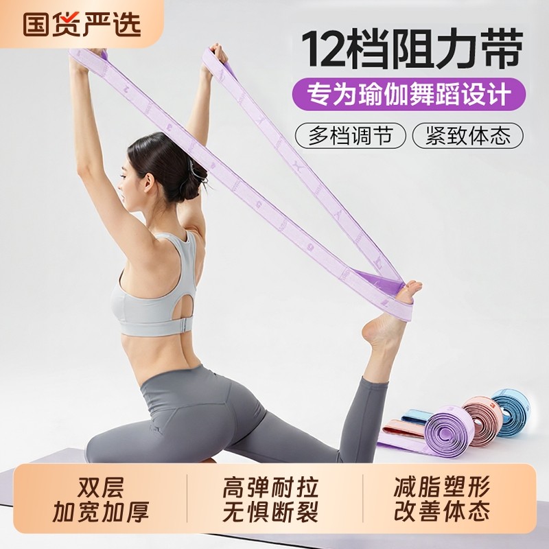 瑜伽数字弹力带健身女开背肩绳拉伸阻力分段拉力普拉提训练伸展带