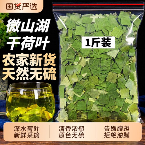 微山湖荷叶茶中药材泡水喝正品野生天然干荷叶片新鲜无硫荷叶新货