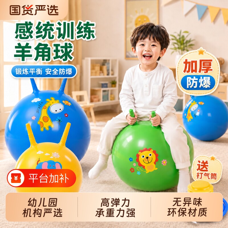 幼儿园羊角球儿童跳跳球神器感统训练宝宝蹦蹦乐充气弹跳跳马玩具