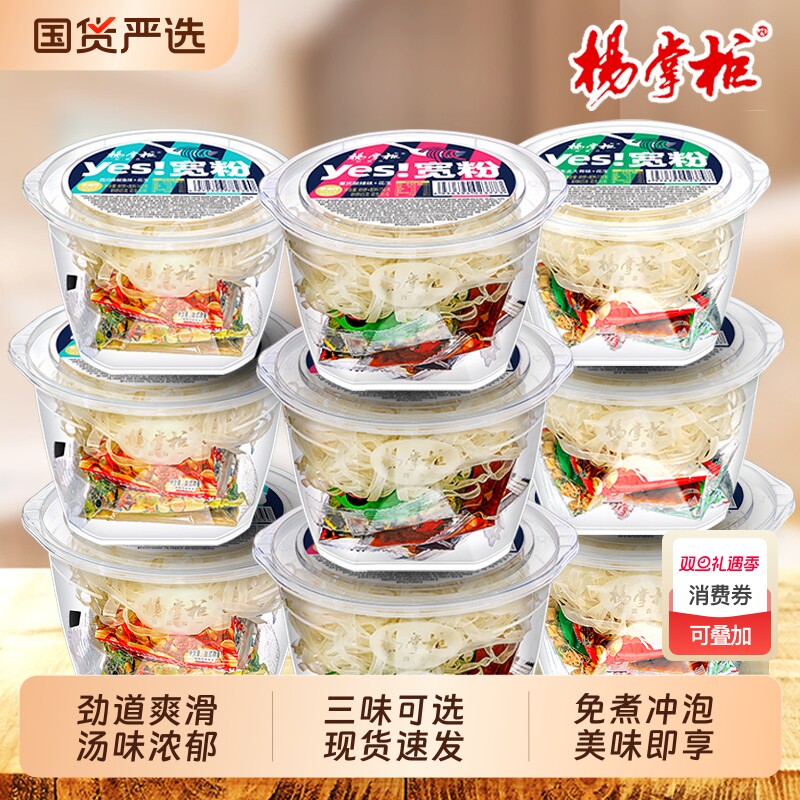 杨掌柜宽粉酸辣粉桶装酸辣方便粉丝寝室冲泡速食夜宵批发免煮藤椒