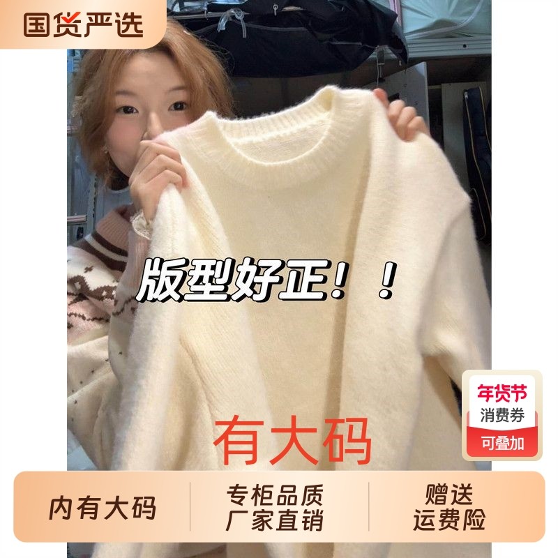 慵懒高级感白色毛衣女秋冬圆领套头可外穿大码内搭宽松针织衫上衣,女装/女士精品,大码内搭,淘宝优惠券,粉丝福利购,淘宝优惠卷