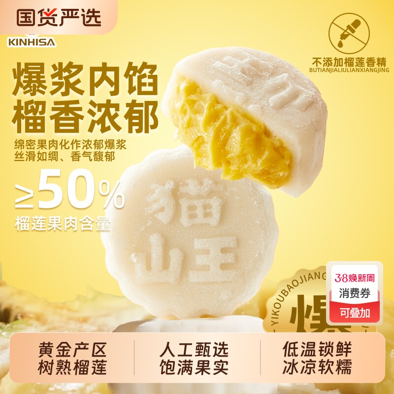 kinhisa猫山王榴莲冰皮月饼高端礼盒装2025年新款中秋铁盒糕点