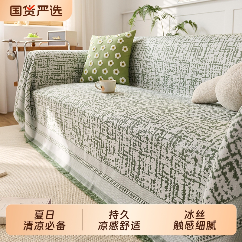 【同款低价】夏季沙发巾盖布