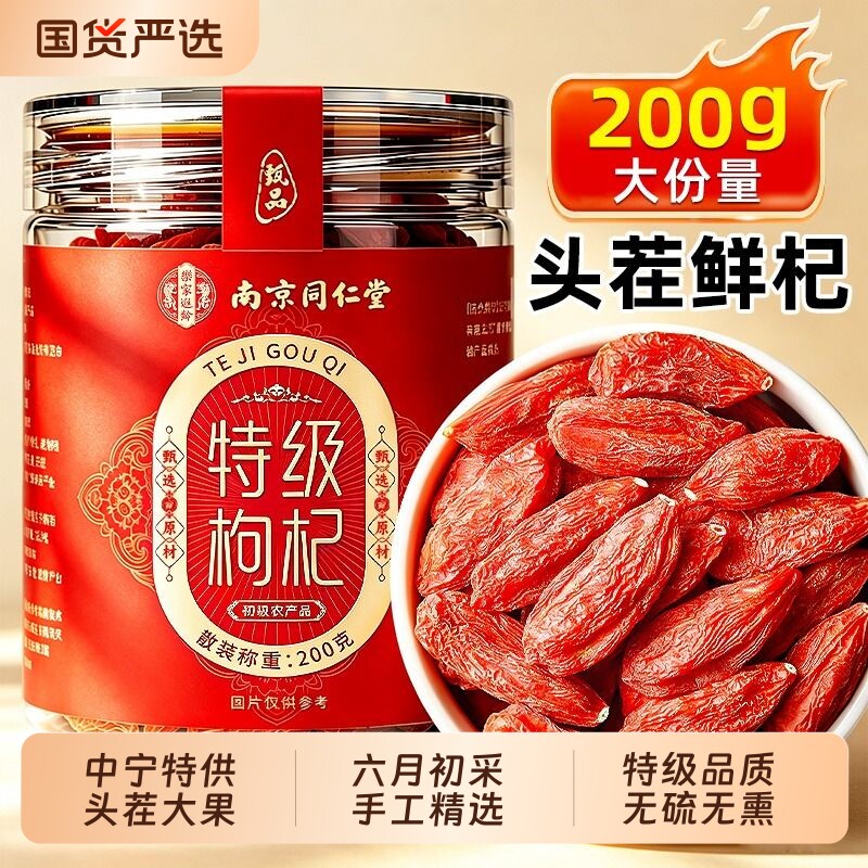 红枸杞子干宁夏特级500g正宗官方旗舰店头茬中宁无硫锁鲜红枣特优