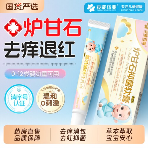 婴儿炉甘石软膏皮肤痒蚊虫子叮咬