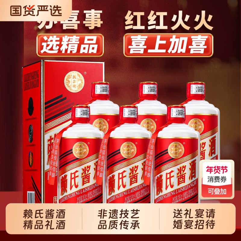 赖氏酱酒精品 贵州酱香型白酒53度纯粮食白酒送礼宴请婚宴招待酒