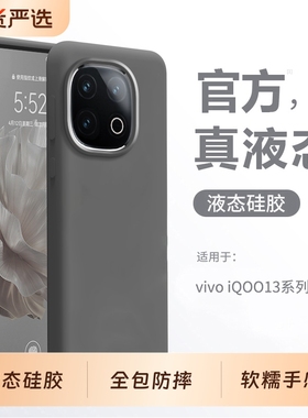 【进口硅胶】适用iqoo13手机壳新款绿色液态vivo iqoo12pro爱酷全包手机套高级感防摔外壳男保护10软neo9女款