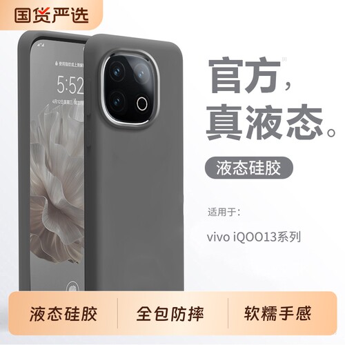 iQOO适用进口硅胶手机壳全包