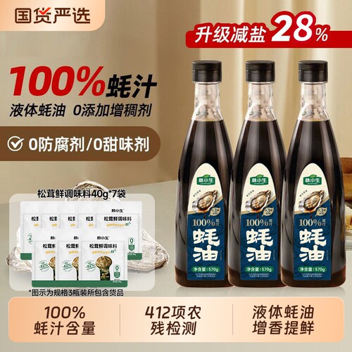 林小生蚝油570g|超1000人收藏