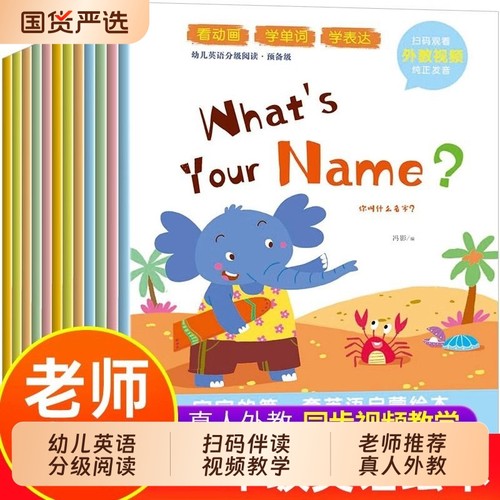 视频教学三年级英语绘本分级阅读一二年级四五六年级老师推荐纯正发音入门篇+基础篇+提高篇小学生英文课外必读阅读书幼儿启蒙绘本