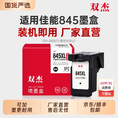 适用佳能845墨盒可加墨
