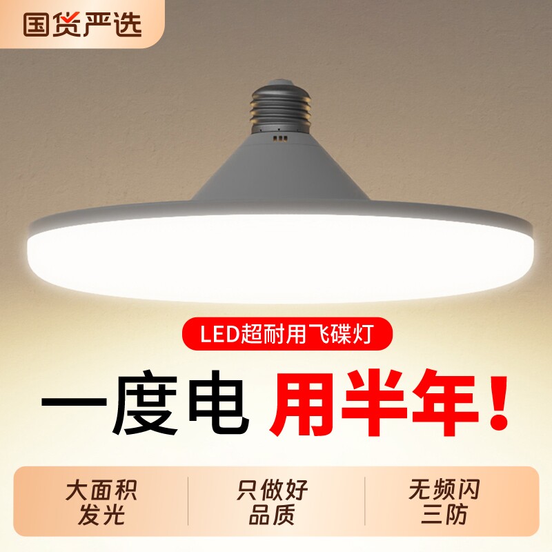led灯泡超亮飞碟灯工厂车间大功率节能灯e27螺口球泡家用防水室