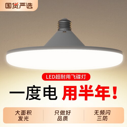 led灯泡超亮飞碟灯工厂车间大功率节能灯e27螺口球泡家用防水室内
