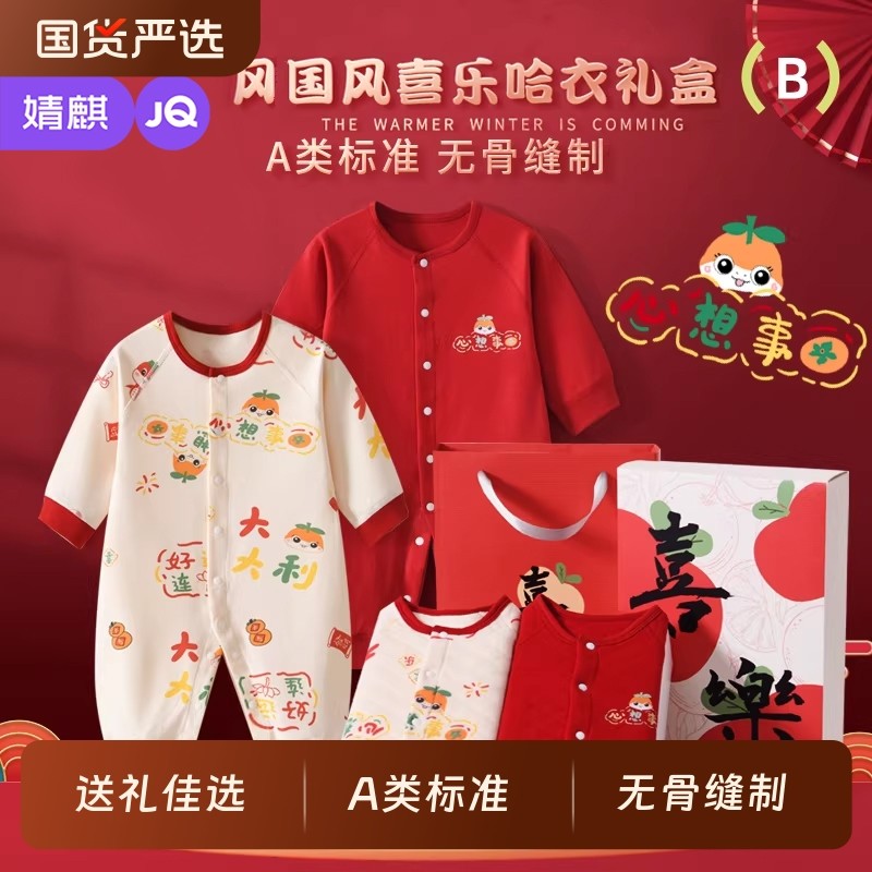 婧麒新生婴儿衣服见面礼盒初生宝宝秋冬拜年满月喜庆见面礼物用品