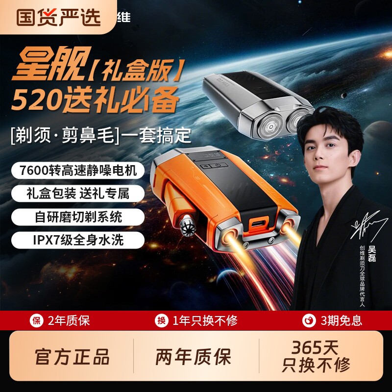 【吴磊同款】创维星舰电动剃须刀新款便携水洗男士电动刮胡胡须刀