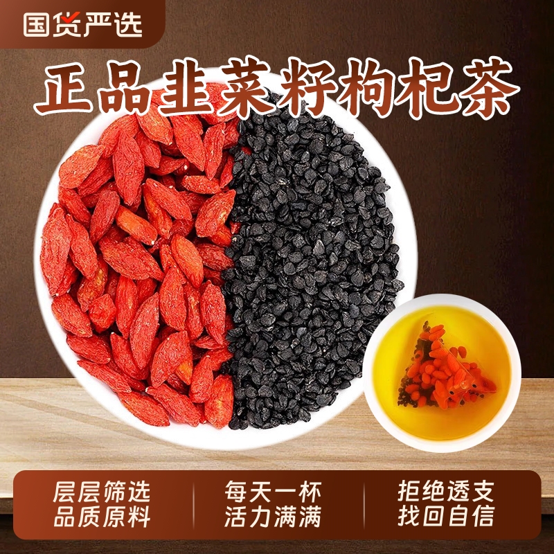 正品炒熟韭菜籽枸杞茶组合中药材泡水喝韭菜子枸杞男士滋补养生茶