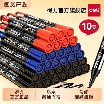 厂家批发得力官方正品记号笔