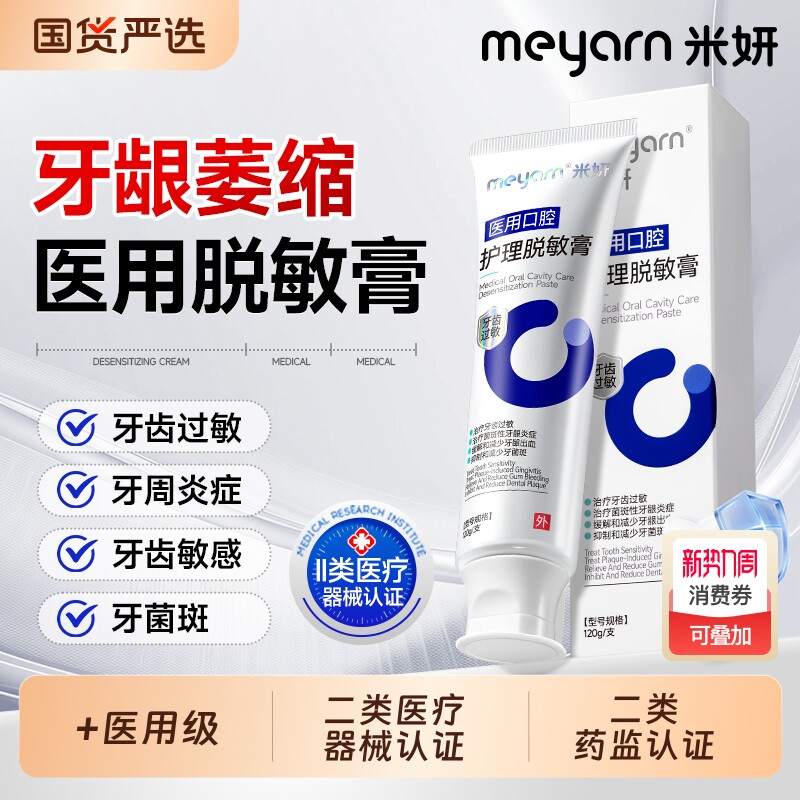 meyarn米妍医用脱敏膏牙龈萎缩修护牙龈出血牙周炎牙齿过敏非牙