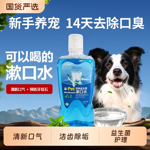 宠物猫咪狗狗漱口水可食用牙齿口气清新牙膏洁齿水口腔清洁牙龈