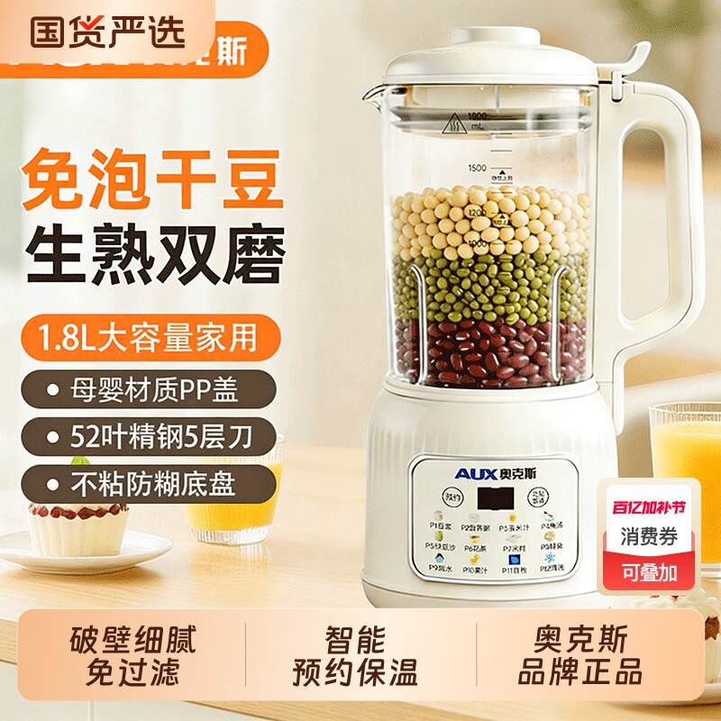 奥克斯破壁机小型家用全自动新款豆浆机1-2人无渣免滤榨汁料理机