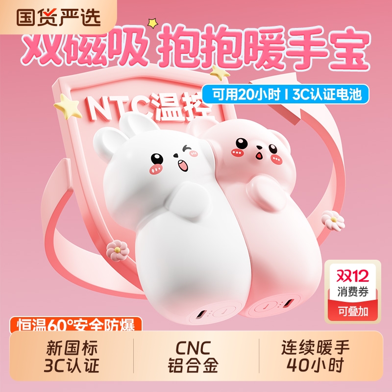 3C认证】双磁吸连续暖手宝40小时