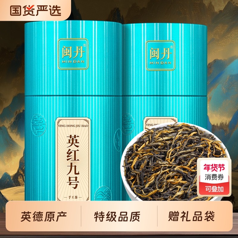 萧茶师2025新纯芽红茶英德红茶明前英红九号英红9号头春头采金豪
