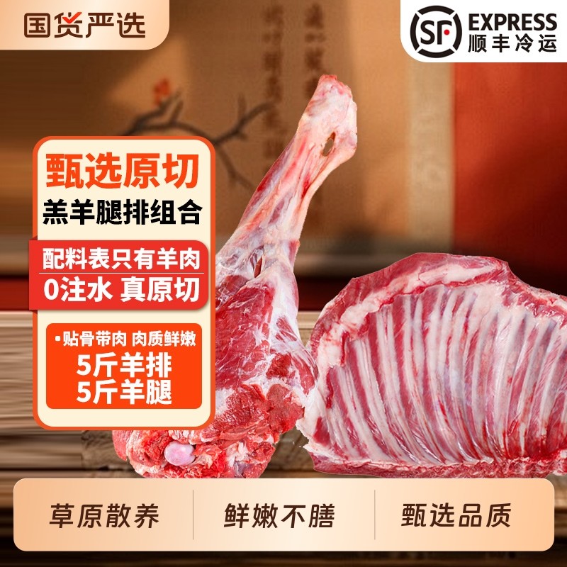 羊肉生鲜新鲜羔羊羊腿羊排10斤火锅烧烤食材年货礼盒冷冻原切草原,水产肉类/新鲜蔬果/熟食,生羊肉,淘宝优惠券,粉丝福利购,淘宝优惠卷