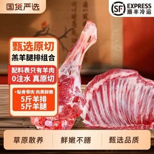 羊肉生鲜新鲜羔羊羊腿羊排10斤火锅烧烤食材年货礼盒冷冻原切草原