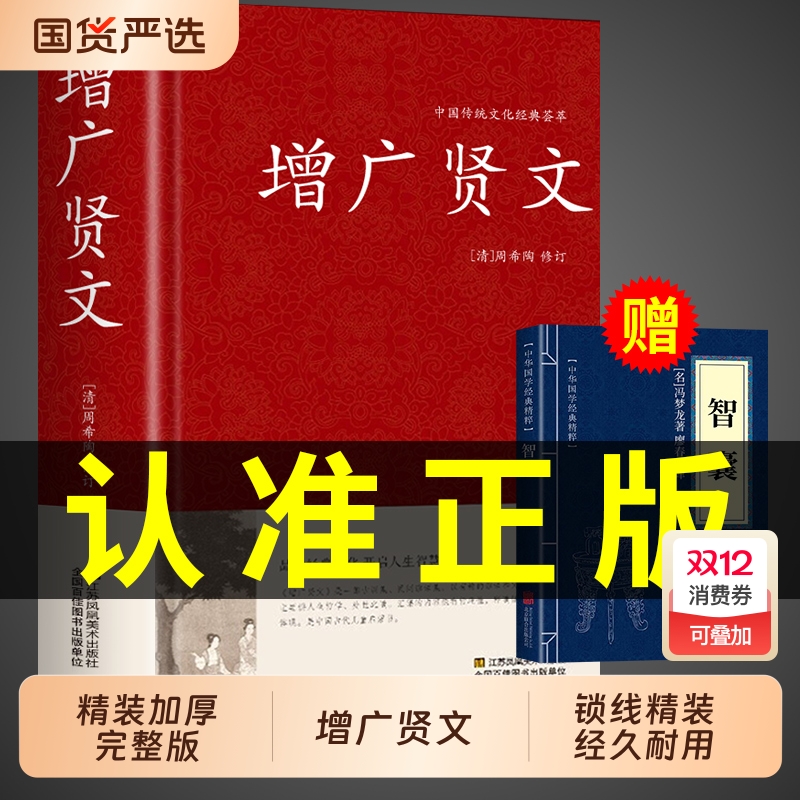 增广贤文正版全集无删减完整版