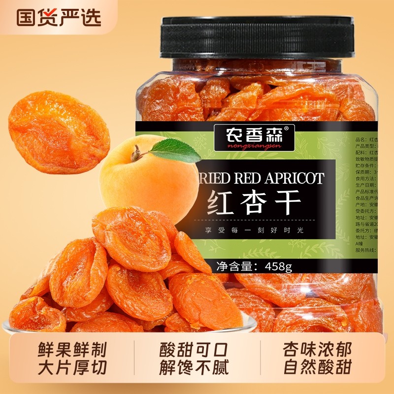 农香森无核红杏干458g酸甜果干脯蜜饯孕妇杏脯杏干休闲零食品罐装