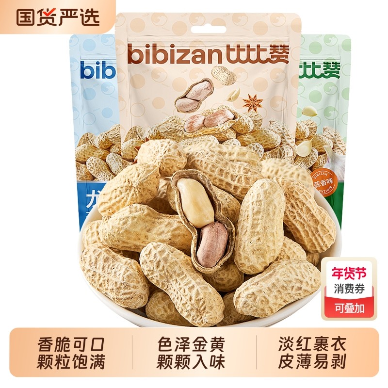 比比赞龙岩花生带壳炒货蒜香水煮花生米下酒菜小零食休闲食品五香