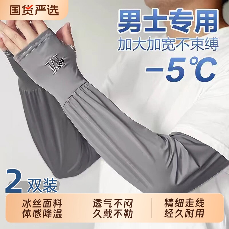 冰袖男士夏季宽松防晒冰丝袖套开车护臂薄款套袖户外骑行透气手套