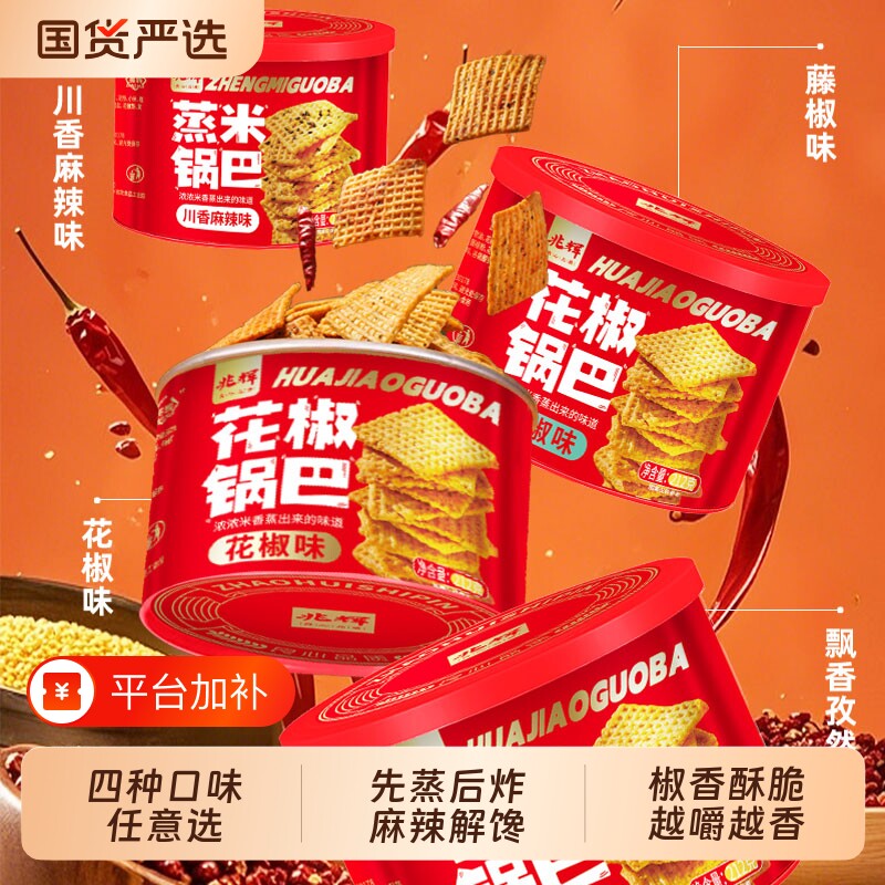 兆辉锅巴212g罐装大米锅巴花椒麻辣解馋休闲零食宿舍追剧小吃怀旧
