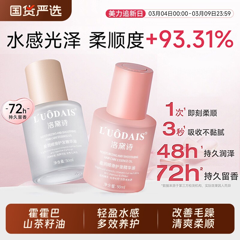 香氛护发精油素女防毛躁柔顺改善头发干枯卷发染烫保湿精华旗舰店