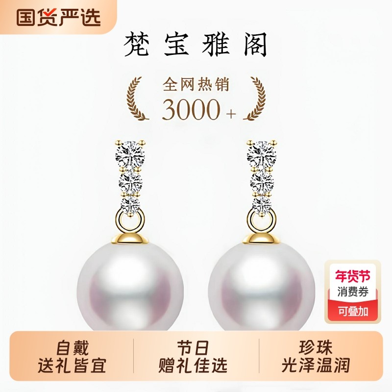 梵宝雅阁诸暨淡水珍珠耳钉女S925银珍韵耳环轻奢气质高级节日礼物,珠宝/钻石/翡翠,耳饰,淘宝优惠券,粉丝福利购,淘宝优惠卷