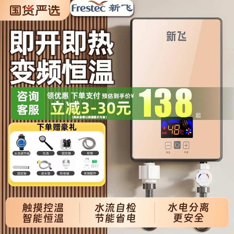 新飞即热式电热水器洗澡家用恒温速热型热水器恒温省电农村出租房,大家电,即热式热水器,淘宝优惠券,粉丝福利购,淘宝优惠卷