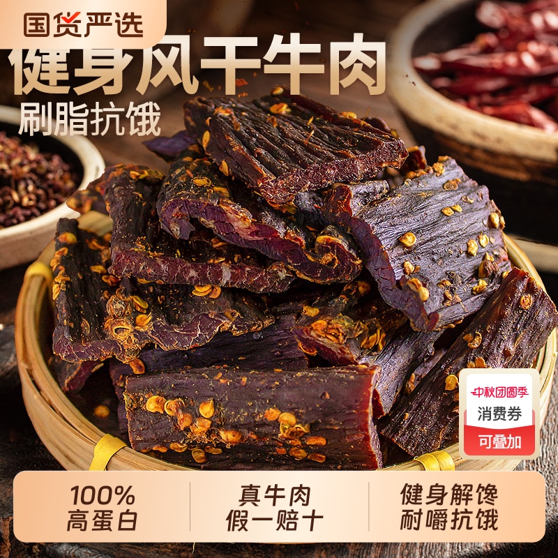 风干牛肉干手撕四川麻辣减低肥脂官方旗舰店零食西藏特产非内蒙古
