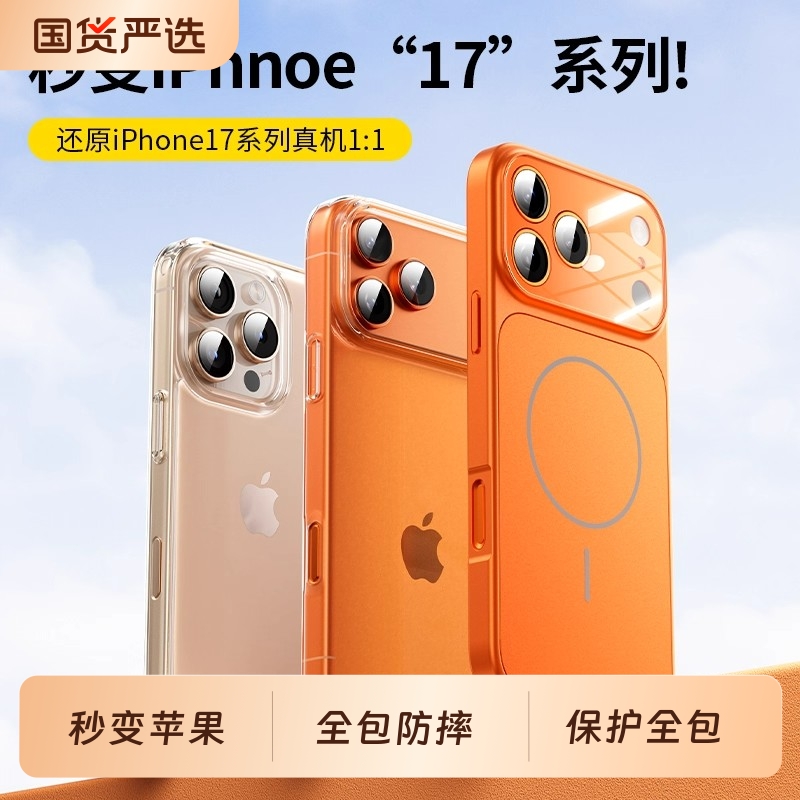 适用iphone16promax手机壳2025新款iphone17promax外壳iphone15/14秒变苹果17保护13全包Magsafe薄防摔pm男女