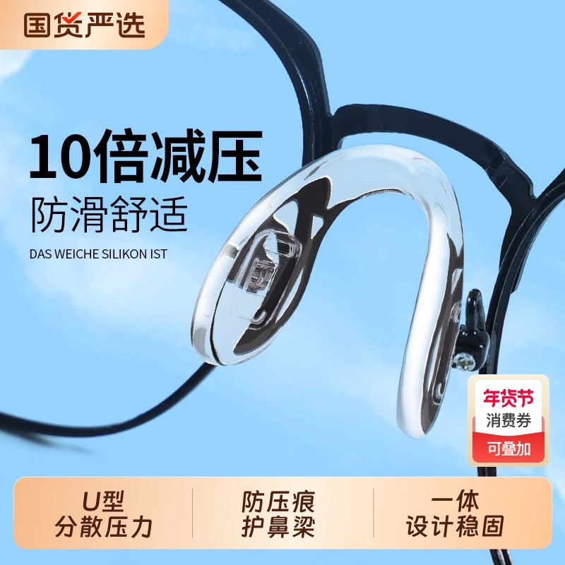 眼镜鼻托一体式德国U型硅胶配件防滑防压痕鼻垫防脱落金属鼻梁,ZIPPO/瑞士军刀/眼镜,眼镜鼻托,淘宝优惠券,粉丝福利购,淘宝优惠卷