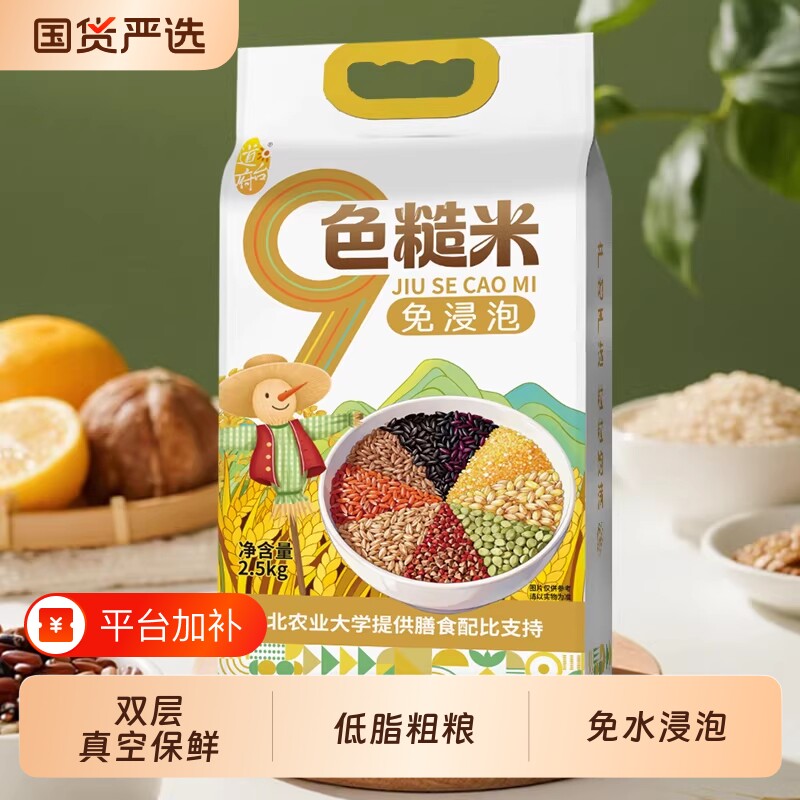 东北九色糙米5斤低脂粗粮大米新黑米主食饭七色五谷杂粮孕妇玉米