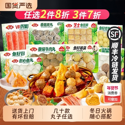 安井火锅丸子虾滑鱼豆腐鱼丸鱼籽包撒尿牛肉丸食材组合咸蛋黄福袋
