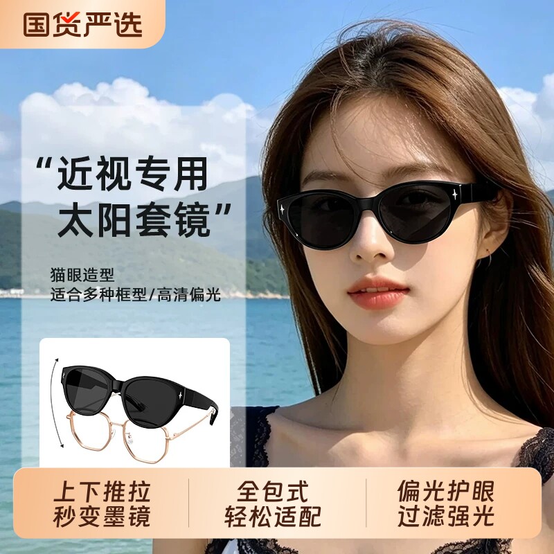 猫眼墨镜可套近视镜女超轻型防紫外线偏光专用外配太阳镜套镜高清