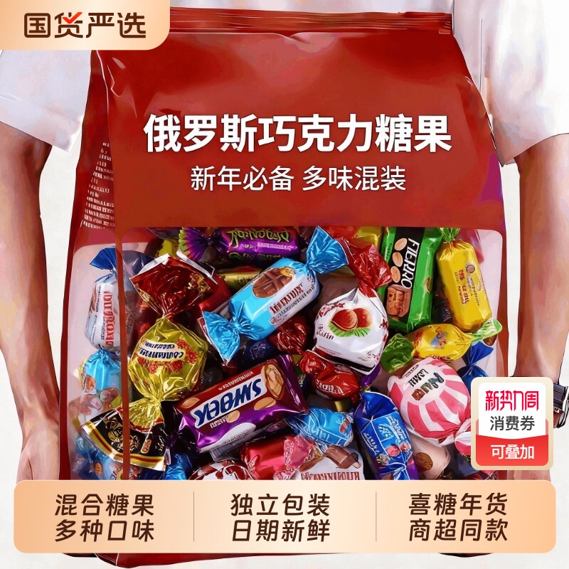 俄罗斯风味糖果混合巧克力喜糖紫皮糖花生牛扎糖批发过年新年零食