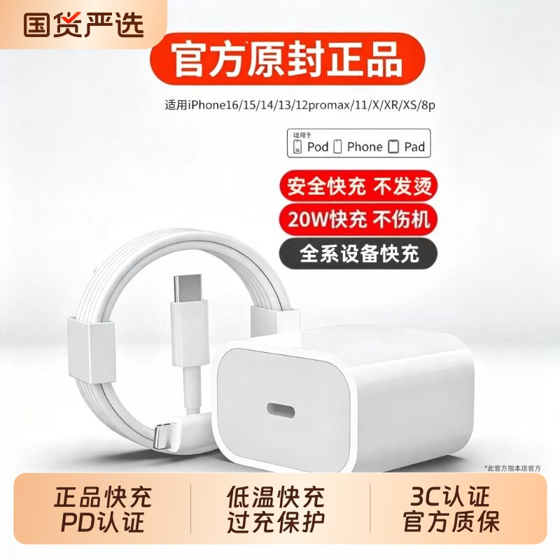【正品快充】20W快充适用苹果充电器数据线iPhone16/15/14/13/12promax手机30w原pd快充头ipad套装插头笔凤图片