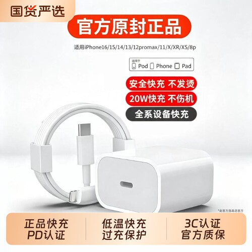 【正品快充】20W快充适用苹果充电器数据线iPhone16/15/14/13/12promax手机30w原pd快充头ipad套装插头笔凤
