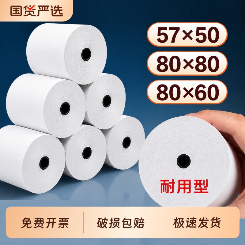 热敏打印纸80x60收银纸80x80厨房80mm小票据机纸80*50mm