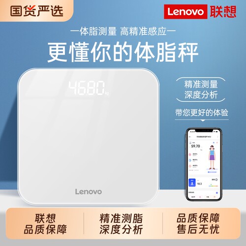 【热销推荐】联想家用智能体重秤
