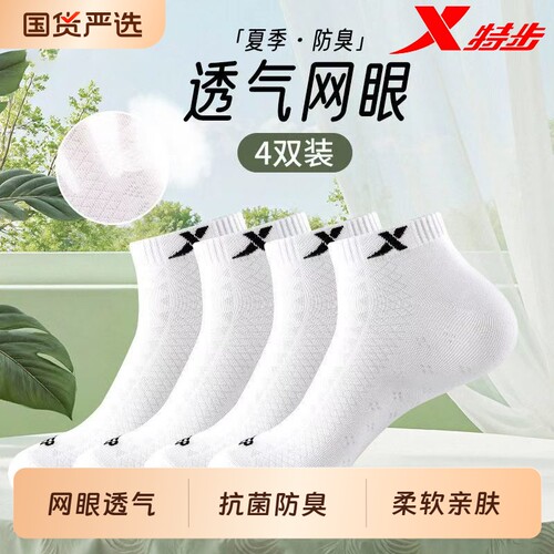 特步/XTEP女款夏季轻薄透气军训网眼运动袜抗菌防臭新疆棉短筒袜