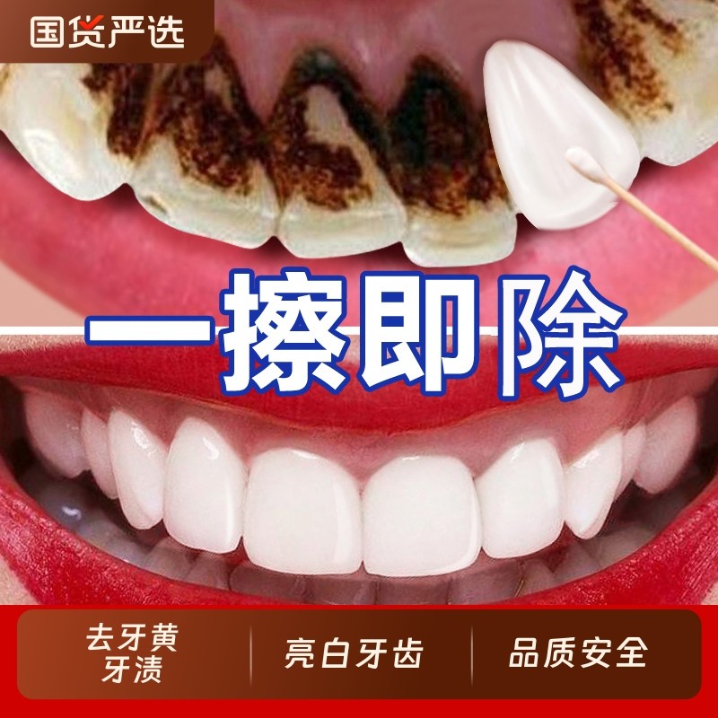 牙斑净牙齿非美白速效去烟渍擦黄牙洗污垢牙菌斑祛除神器云南本草